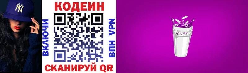 Codein Purple Drank Сосновый Бор